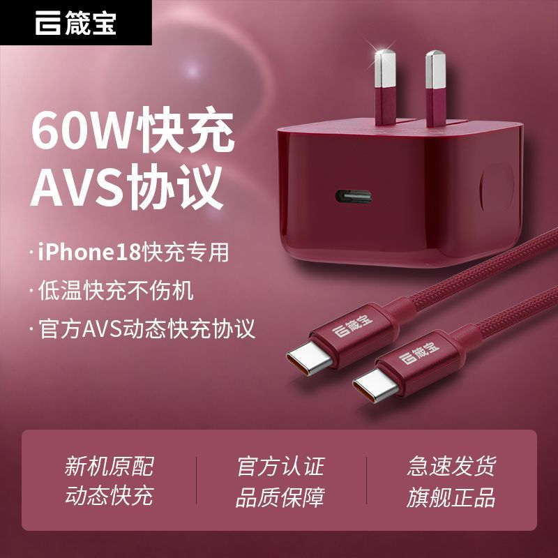 箴宝原装正品60W氮化镓AVS超级快充适用苹果18新机171615勃艮第红