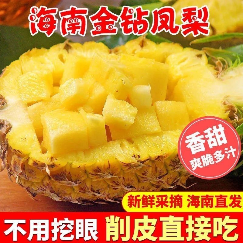 海南金钻凤梨整箱当季新鲜水果台农17号净重3斤单果1.3斤起彩箱