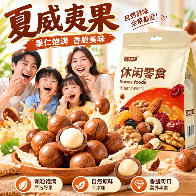 【这食那食】夏威夷果500g奶香味每日坚果炒货年货休闲零食新货大颗粒