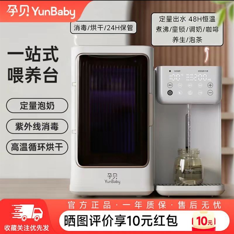 【孕贝】紫外线消毒柜保管奶瓶恒温壶泡奶机婴儿专用定量调奶一体机