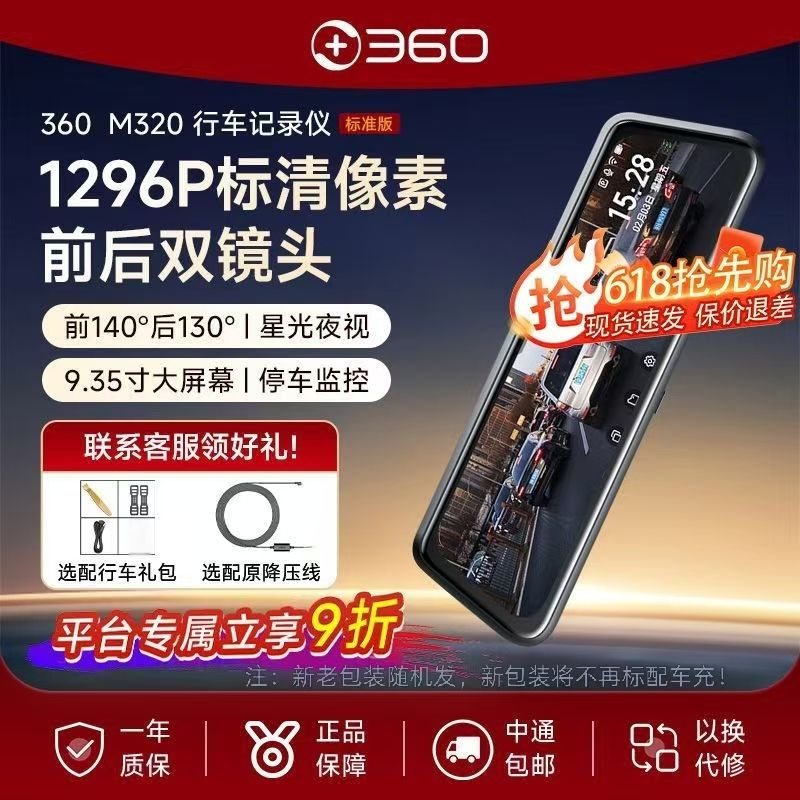 【360】行车记录仪M320 1296P超清流媒体倒车影像前后双录2025新款