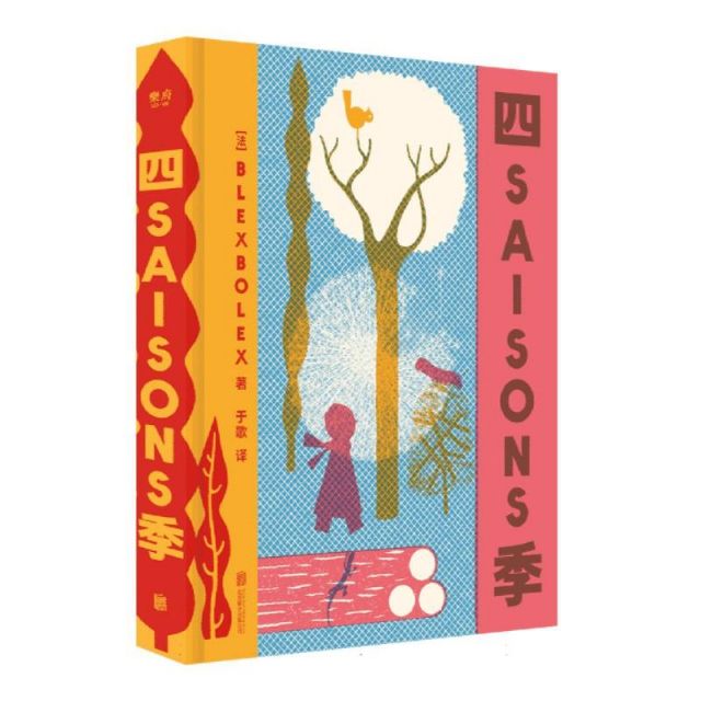 正版法国现代漫画连环画:四季(精装漫画版) 书籍【法】BLE图书【4天内发货】
