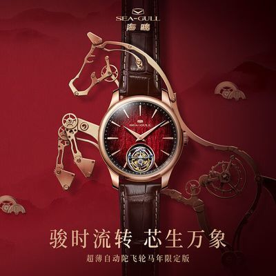 海鸥手表男士超薄全自动机械陀飞轮腕表礼盒双皮表带马年限定8850