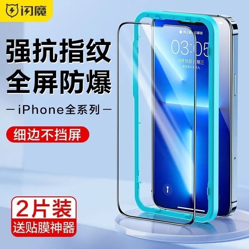 【闪魔】 适用iPhone12钢化膜14promax新款15Pro Max苹果iPhone13pro