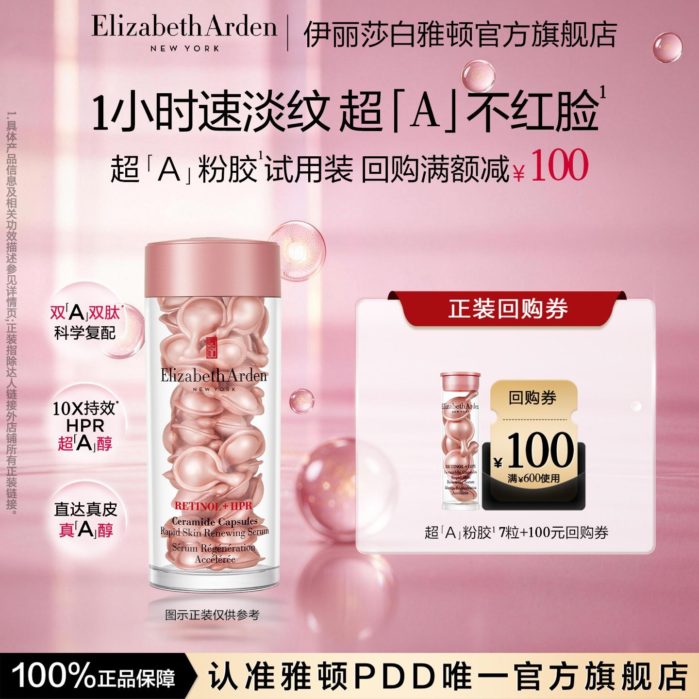 【伊丽莎白雅顿】A醇粉胶二代7粒金胶抗皱淡纹保湿精华液面部精华油