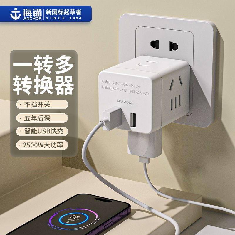 【海锚】无线一转多插座转换器多功能多孔魔方一变多插座转换插头109