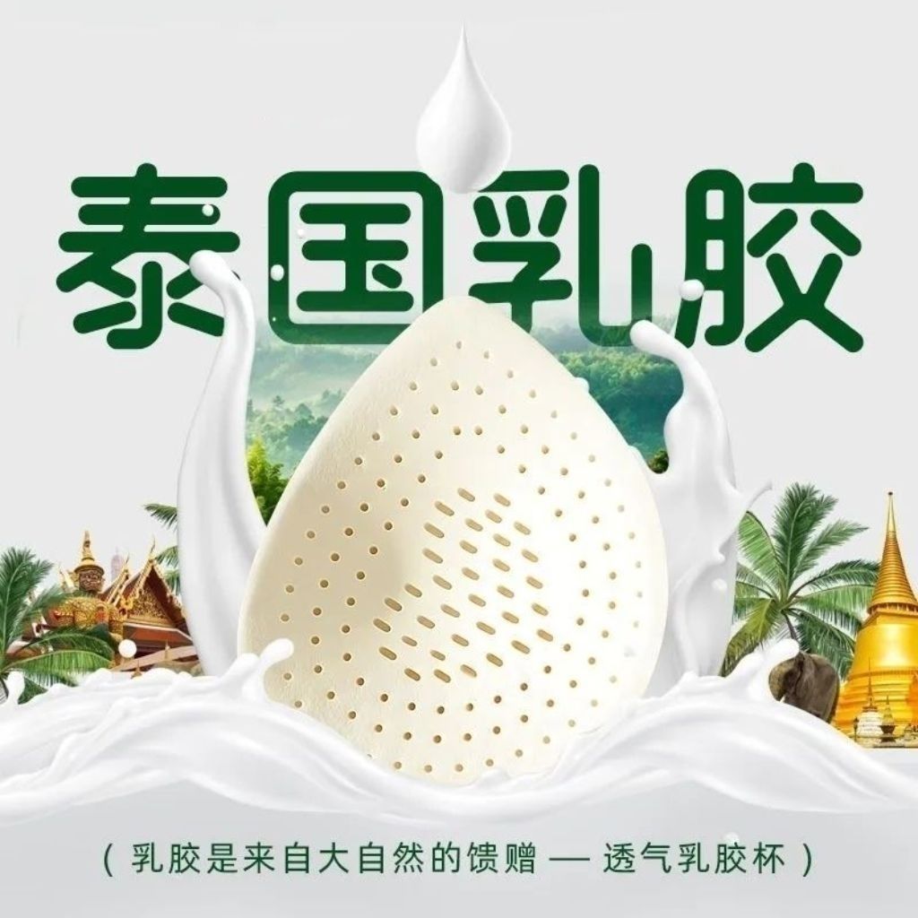 泰国天然乳胶胸垫超软透气舒适水滴形文胸调整型内衣插片乳胶垫片