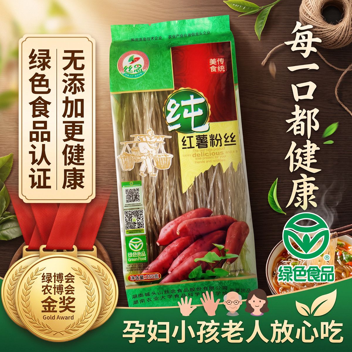 绿色食品无明矾纯红薯粉条100%无添加苕粉地瓜粉酸辣粉丝假一赔十
