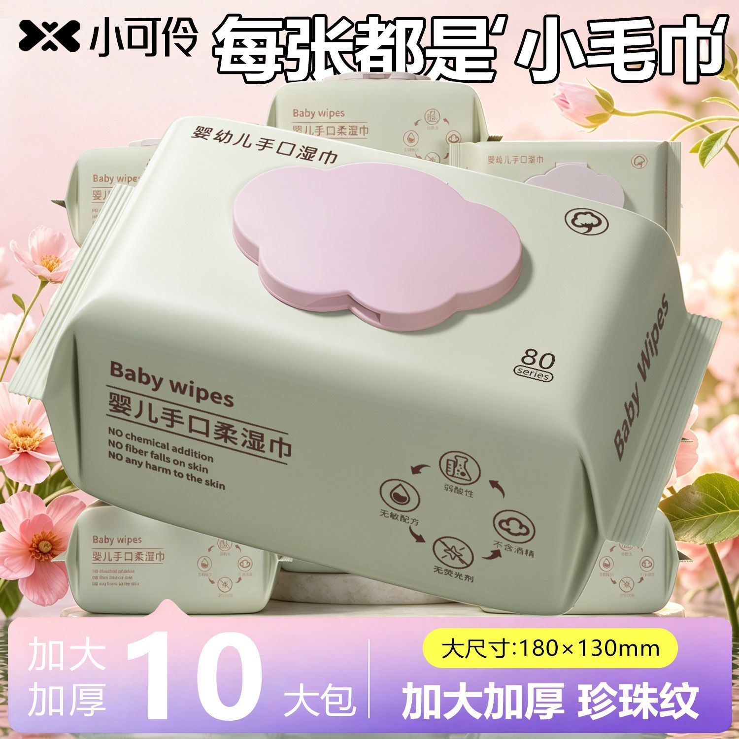 【10大包】婴儿手口专用大包带盖便携纯水湿巾加厚加大宝宝儿童用