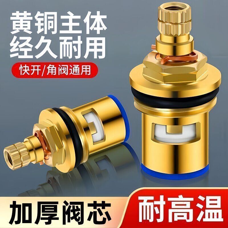 通用型水龙头阀芯全4分快开水龙头芯子三角阀单冷热水陶瓷配件