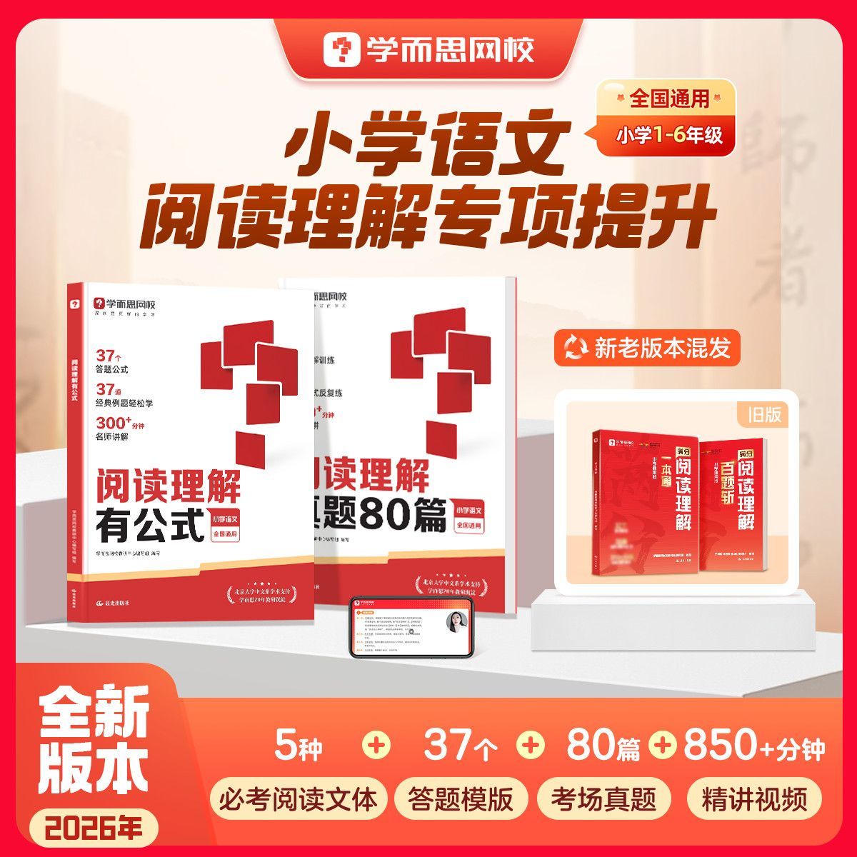 【学而思】网校 小学语文阅读理解满分系列考试阅读答题方法