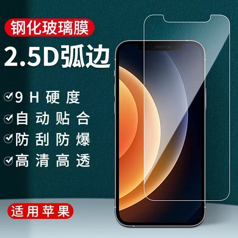 苹果xs钢化膜iPhoneXR半屏高清苹果x防爆膜防摔xsmax防指纹手机膜