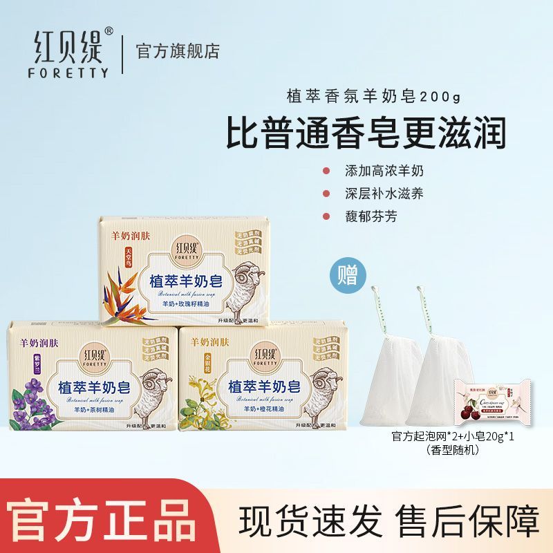【红贝缇】羊奶皂手工皂洁面洗脸皂润肤沐浴皂清洁皂金银花舒缇香皂
