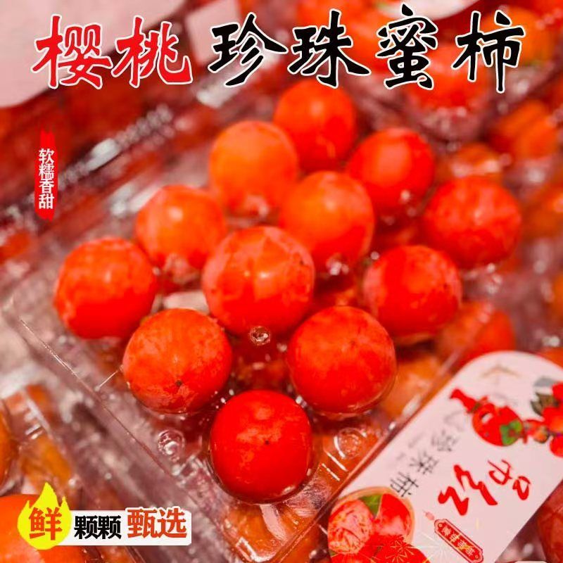 【放软吃爆甜】正宗流心火罐珍珠蜜柿一口吸柿子无核当季新鲜水果