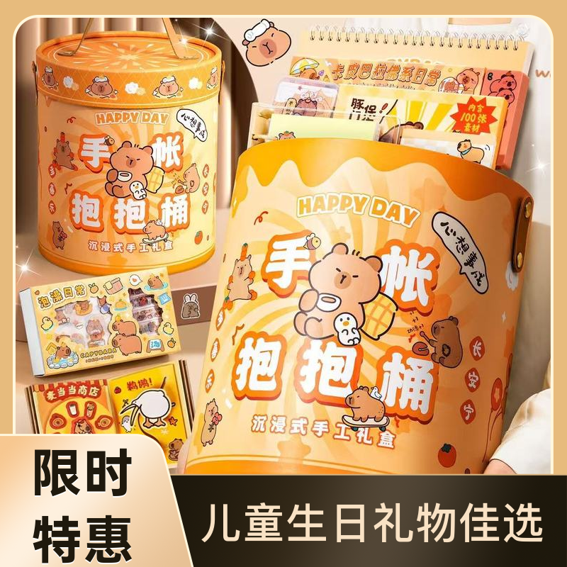 卡皮巴拉全套文具手账立体贴纸diy材料贴纸文具套装女孩儿童玩具