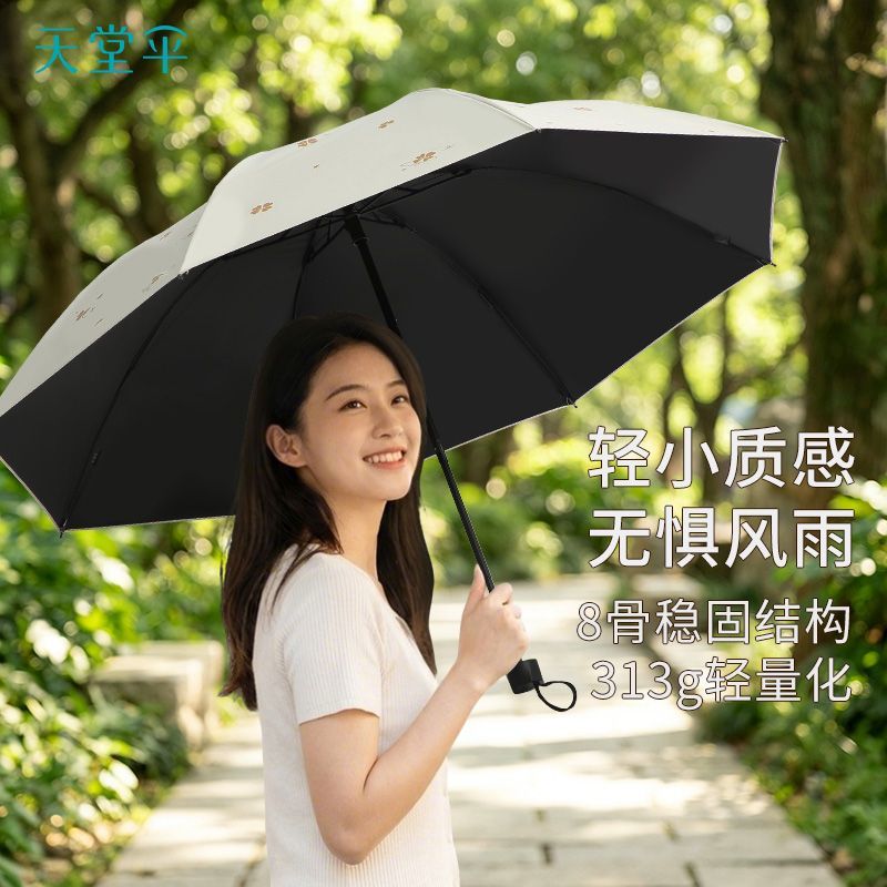 【天堂】伞黑胶防晒防紫外线遮阳伞三折轻巧雨伞晴雨两用八骨太阳伞女