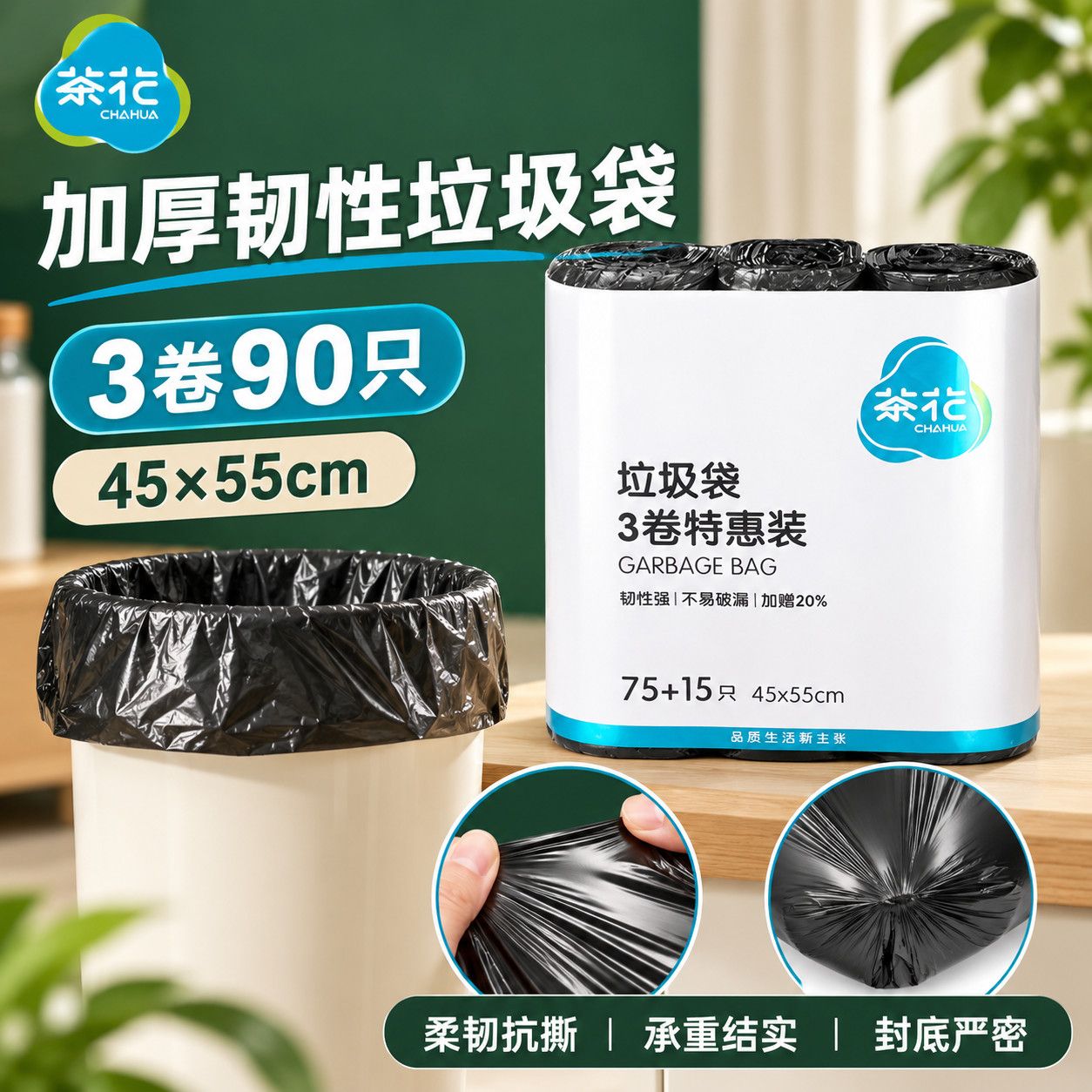 【茶花】垃圾袋一次性家用点断式加厚款大号客厅厨房卫生间厕所垃圾袋