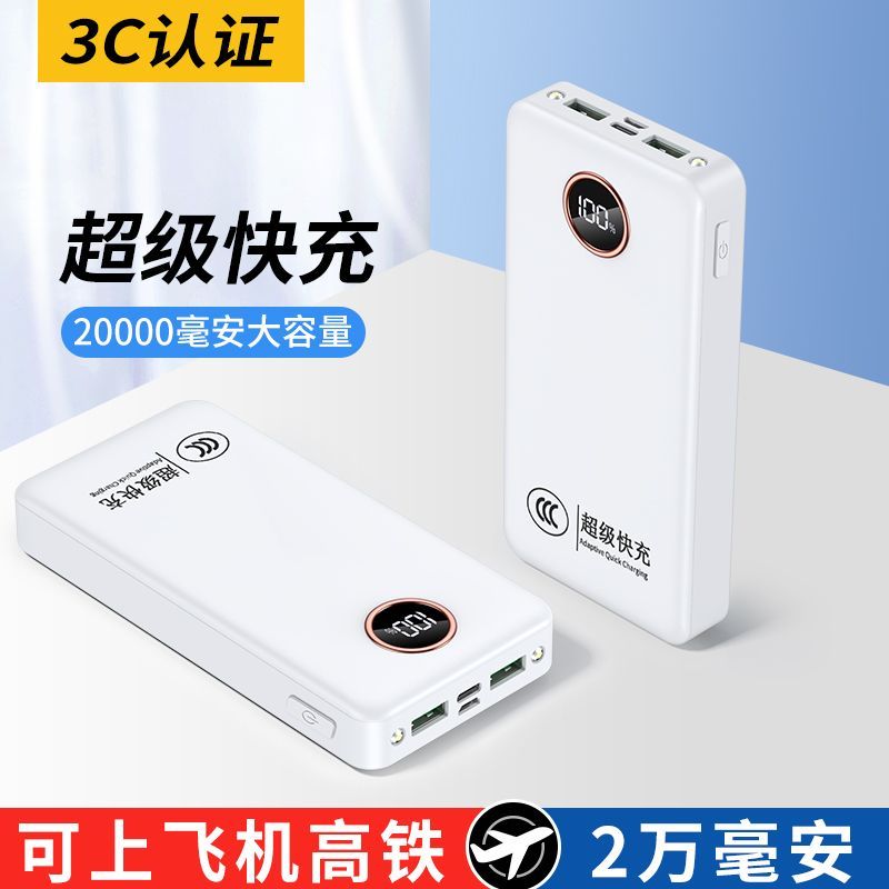 3C认证超级闪充充电宝20000毫安双向快充移动电源大容量便携手机