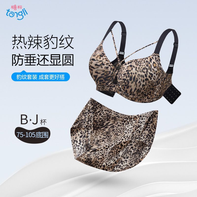 【糖粒】豹纹聚拢型内衣大胸显小防下垂侧收副乳胖mm大码文胸套装薄款