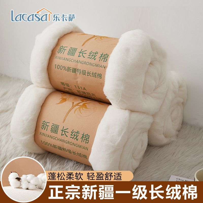 【LACASA】新疆棉花特级精梳棉散装天然长绒棉纯棉婴儿垫被褥子皮棉芯
