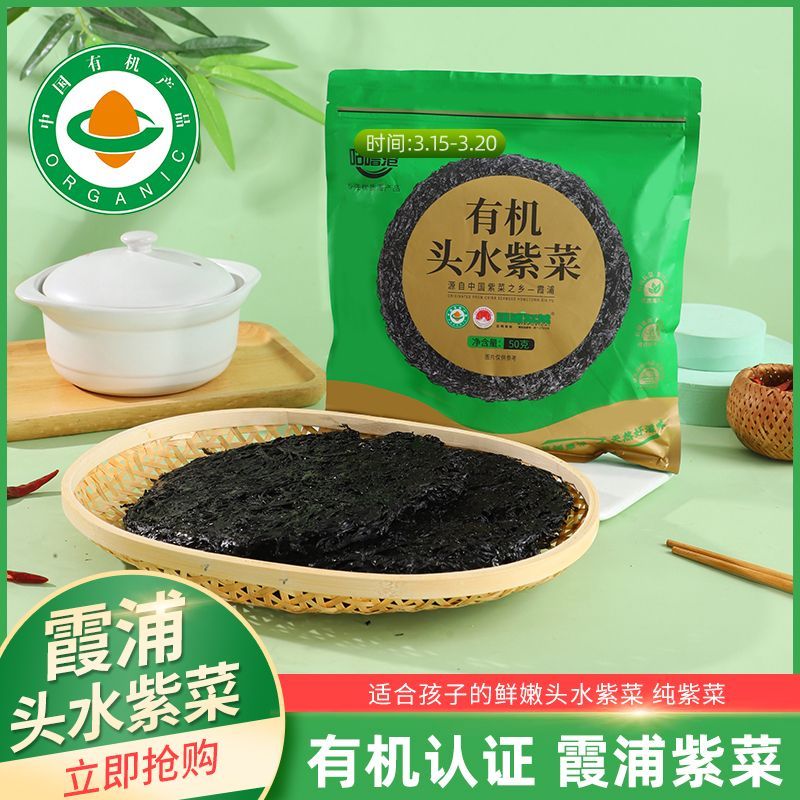 【有机紫菜】正宗霞浦纯紫菜无沙无料包干货头水紫菜紫菜蛋花汤