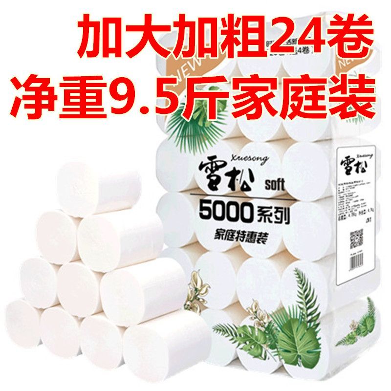 雪松卫生纸卷纸批发家用纸巾原木浆学生宿舍用大卷厕所手纸家庭装