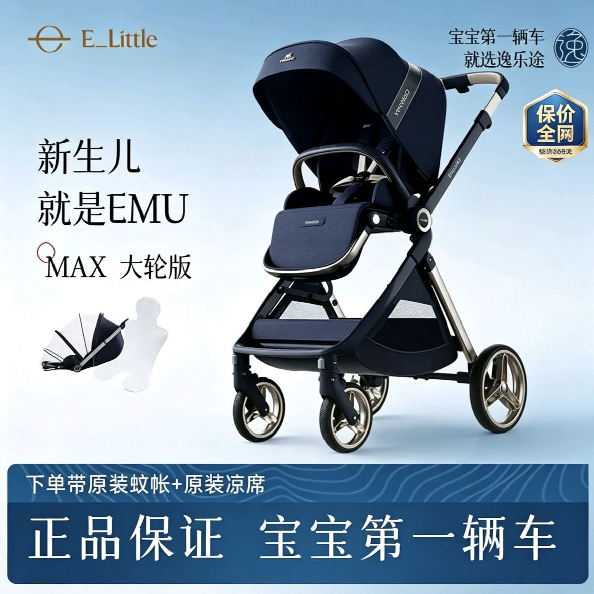 【逸乐途】emu max英氏双向婴儿推车轻便高景观可坐可躺新生儿宝宝车