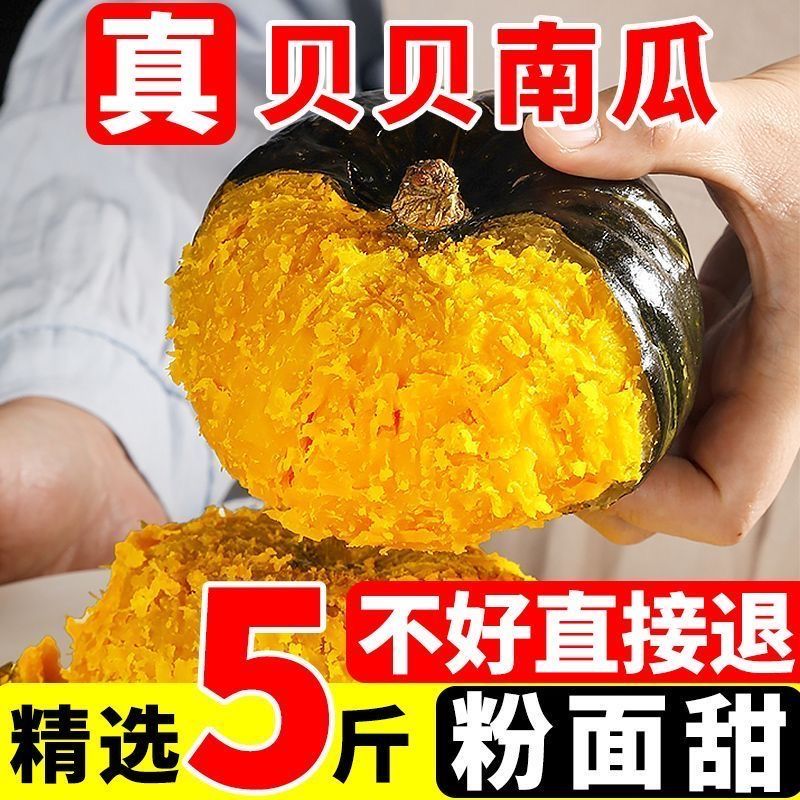 正宗真贝贝南瓜整箱板栗味南瓜婴儿辅食老南瓜粉糯香甜进口种源