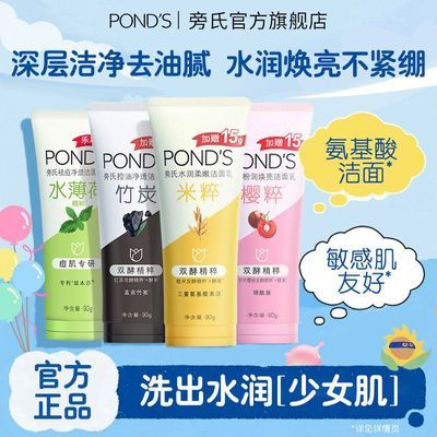 【旁氏】洗面奶控油补水保湿深层清洁敏感肌温和氨基酸洁面乳学生男女