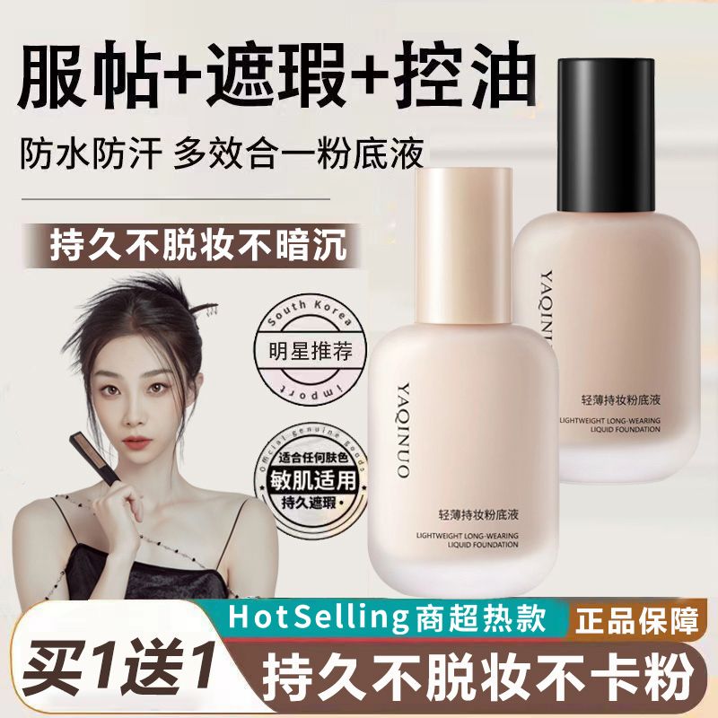 小鱼海棠推荐不脱妆粉底液防水防汗控油遮瑕持久油皮学生党不卡粉