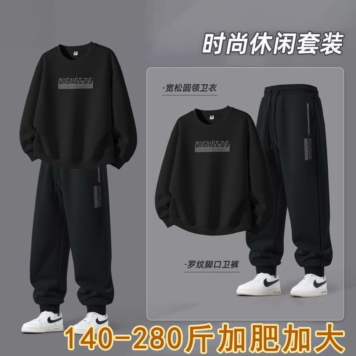 男士2026秋冬款卫衣卫裤显瘦运动服套装胖子加肥加大休闲两件套潮
