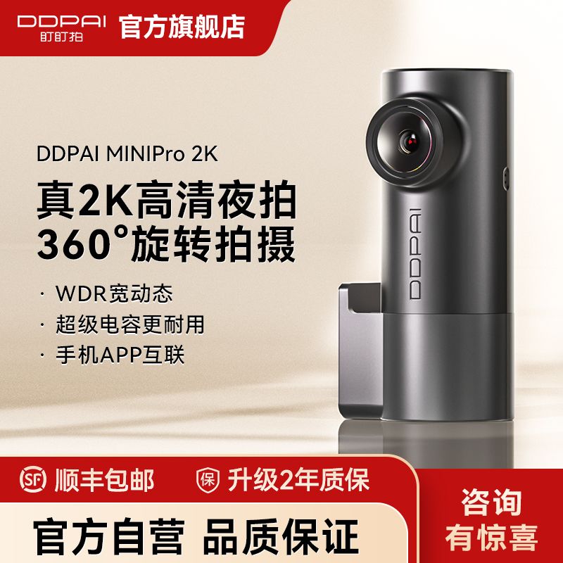 【盯盯拍】行车记录仪2K高清夜拍免走线安装多功能手机互联2026新款