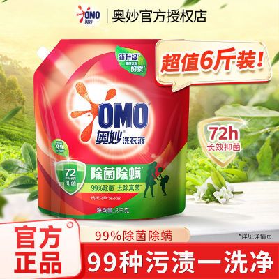 【奥妙】洗衣液去污除菌酵素长效抑菌洁净污渍持久留香6斤袋装开学生