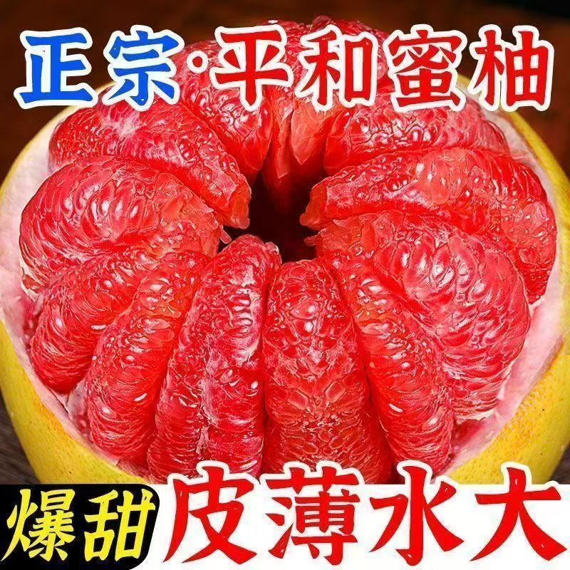 【彩箱9-10斤】福建平和红心蜜柚当季新鲜水果三红柚子甜柚子批发