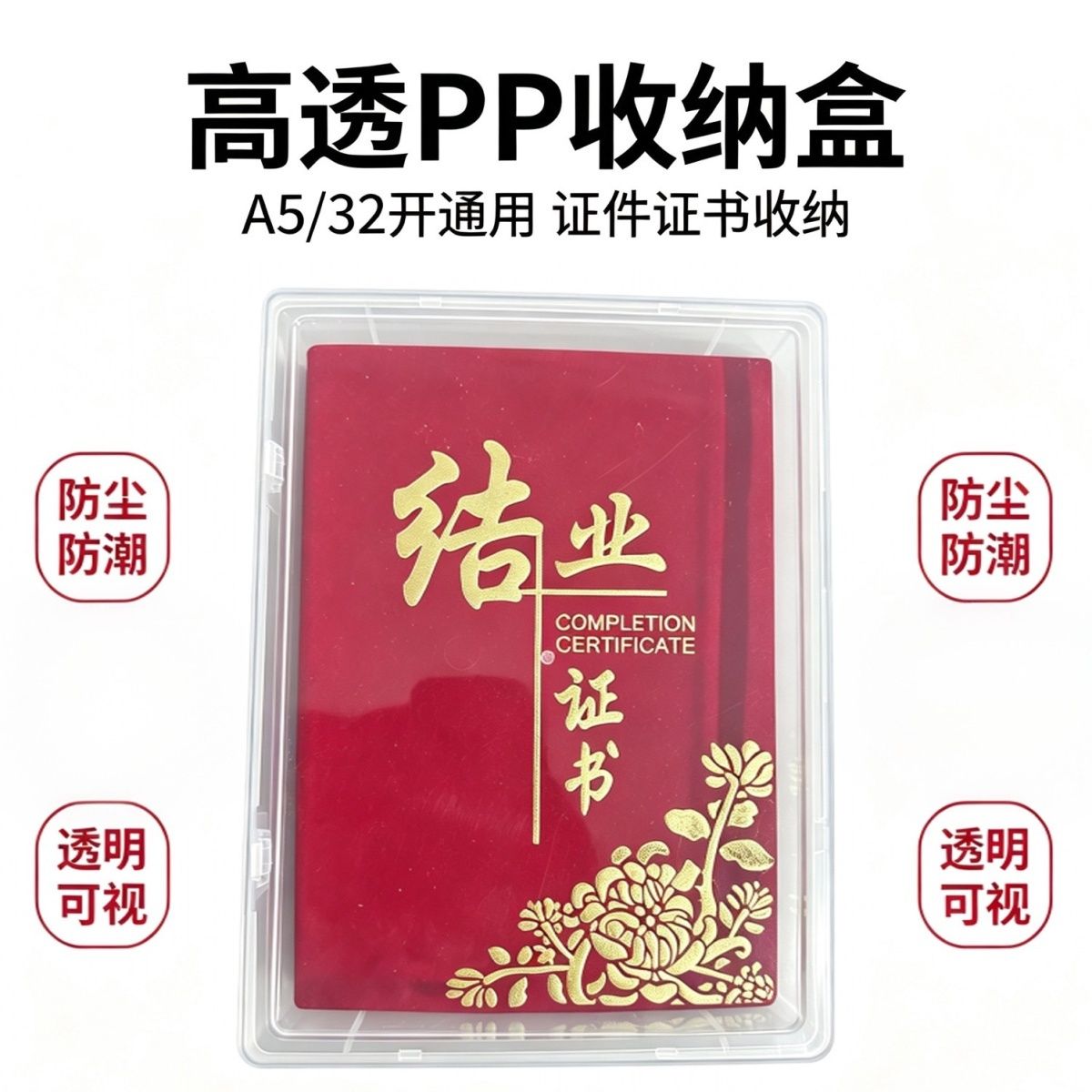 高透PP材质A5收纳盒32开职业资格证职称证证书防尘透明带盖收纳盒