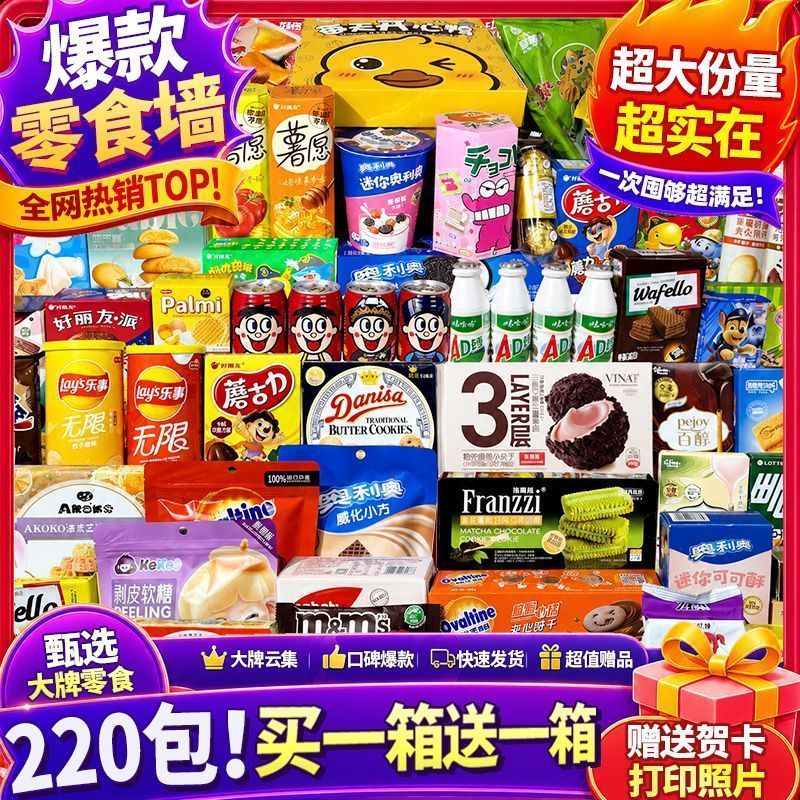 零食大礼包网红爆款整箱送儿童男女友情人节礼盒装健康解馋食品