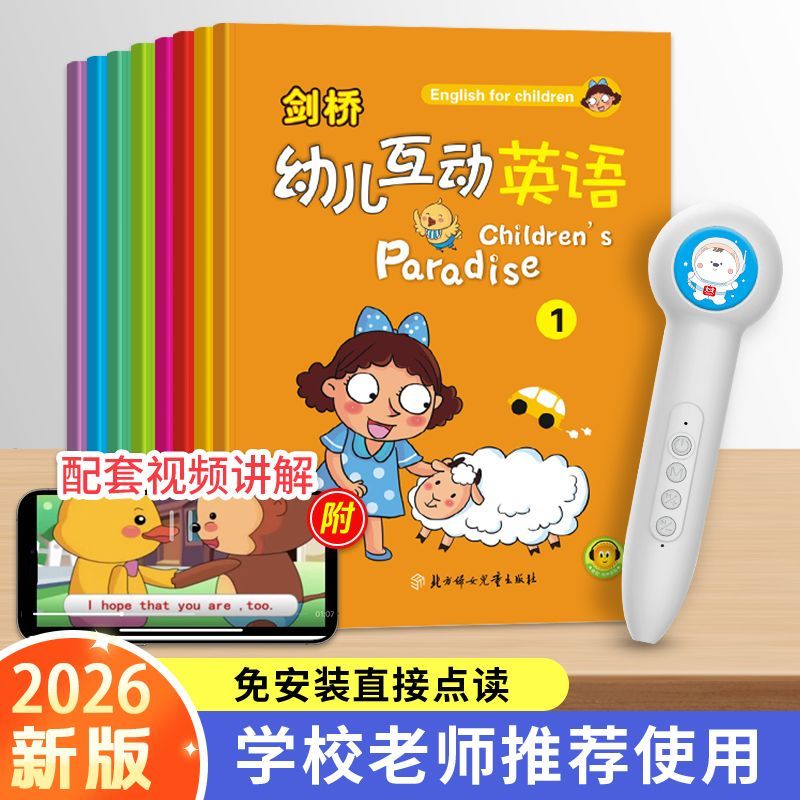 剑桥幼儿互动英语8册配套教材英语书籍点读笔点读版搭配点读笔