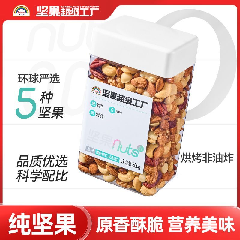 【天虹牌】混合果仁800g罐装每日坚果无果干纯坚果孕妇零食解馋小吃