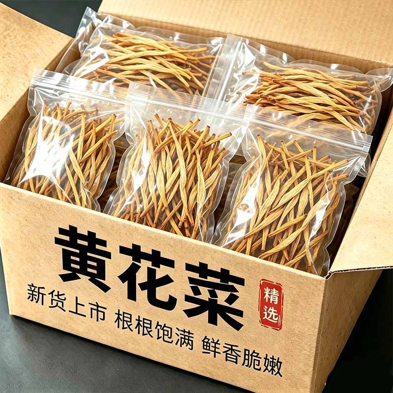 【净重发货】黄花菜干货农家新鲜干黄花菜金针菜火锅食材干货脱水