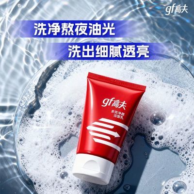 【高夫】多效净颜洁面乳80g男士补水保湿润肤擦脸旗舰店官方正品