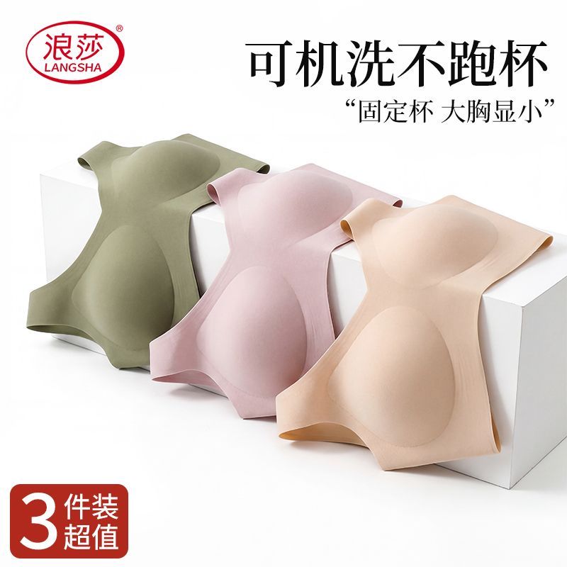 【3件装】浪莎无痕内衣固定杯透气聚拢收副乳防下垂提拉美背文胸