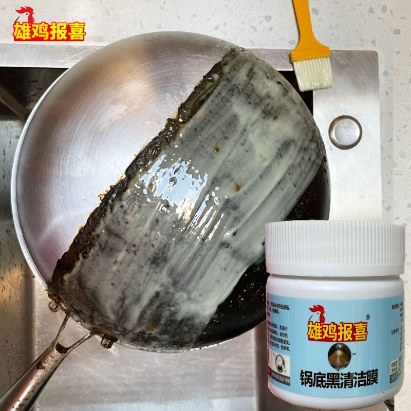 雄鸡报喜锅底黑清洁膜清洁泥强力去污垢洗油垢刷锅除焦垢啫喱家庭