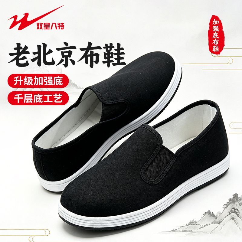 【双星八特】耐磨休闲布鞋透气舒适轻便橡胶一脚蹬千层底传统爸爸布鞋