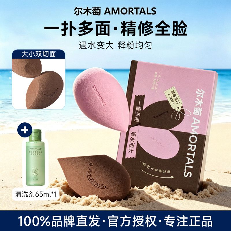 【尔木萄】美妆蛋粉扑气垫粉扑棉花糖湿用粉扑化妆工具美妆海绵扑男女