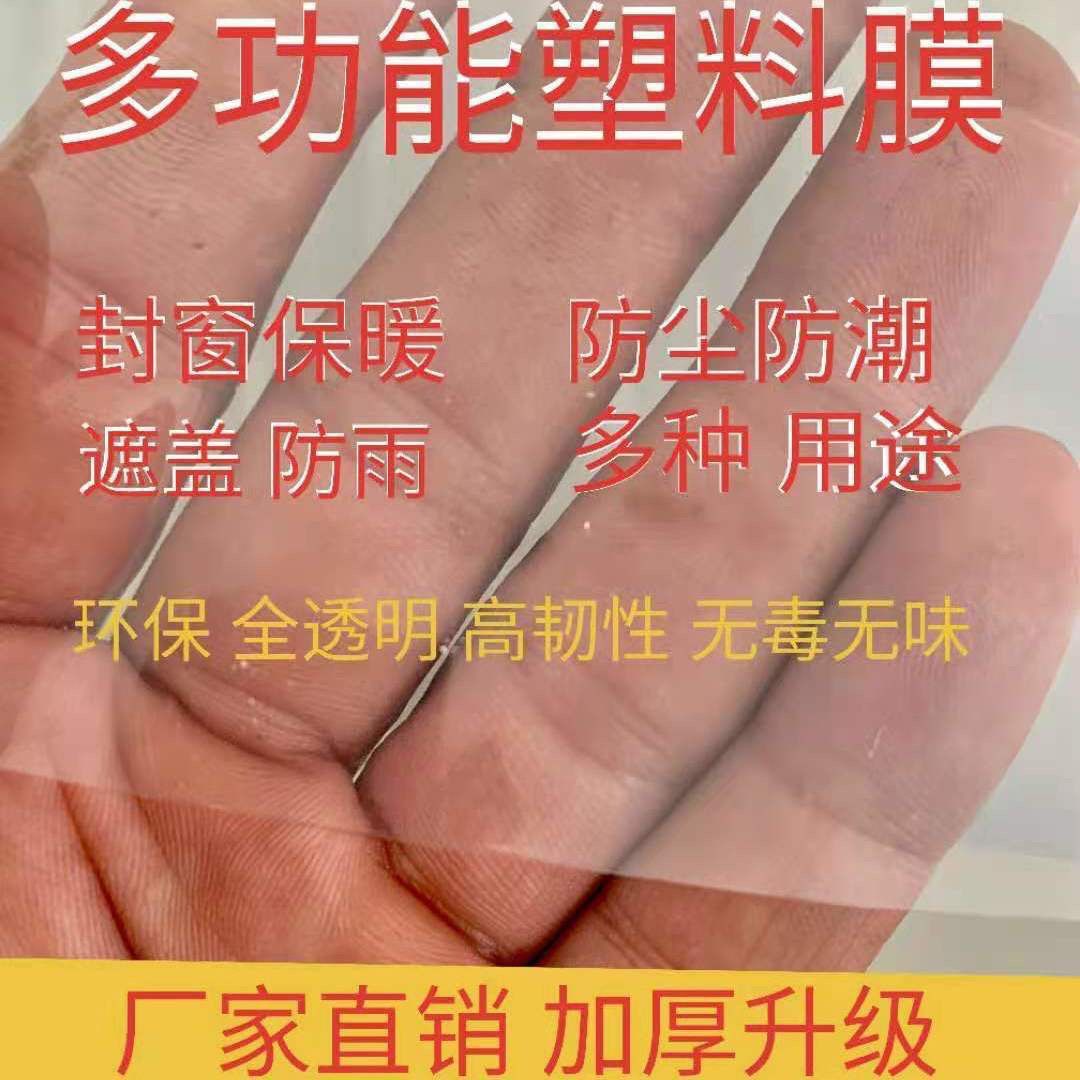 加厚塑料布透明封窗防雨防潮防尘农用养殖遮盖塑料薄膜塑料大棚膜