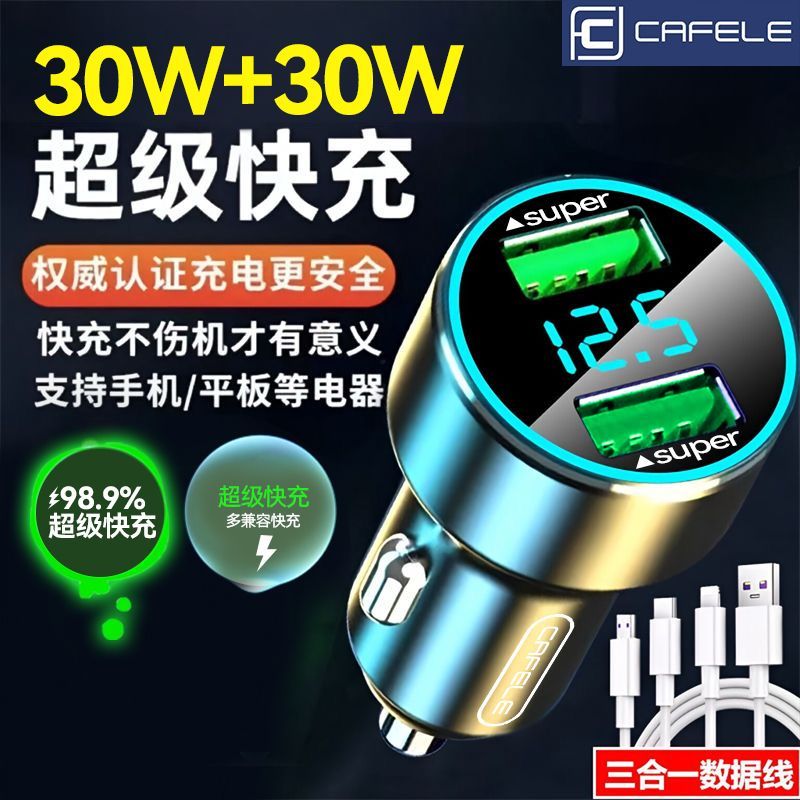 【卡斐乐】车载充电器车载超级快充头一拖二汽车点烟器转接头手机闪充