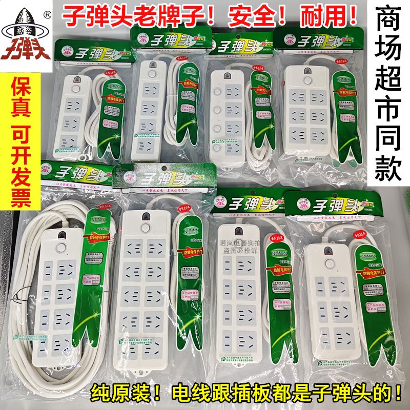 子弹头带线插座插排插线板3米5米1.5米多孔大功率有线纯铜接线板