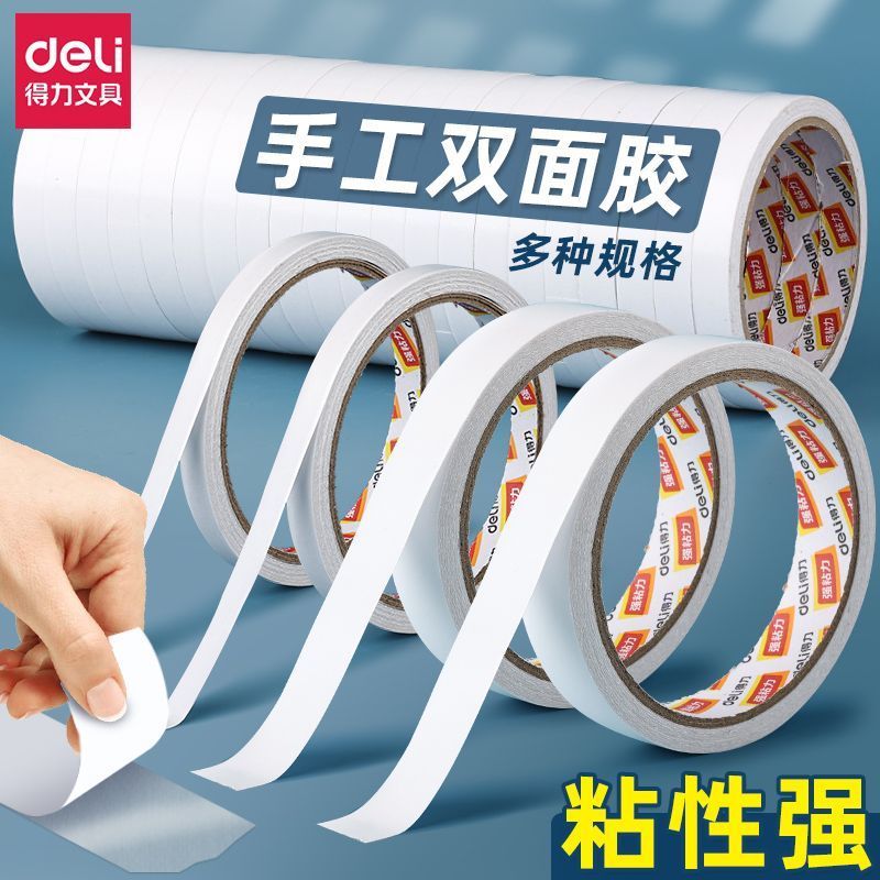 【得力】双面胶超强粘力学生手工专用独立包装小卷芯可撕式双面胶带