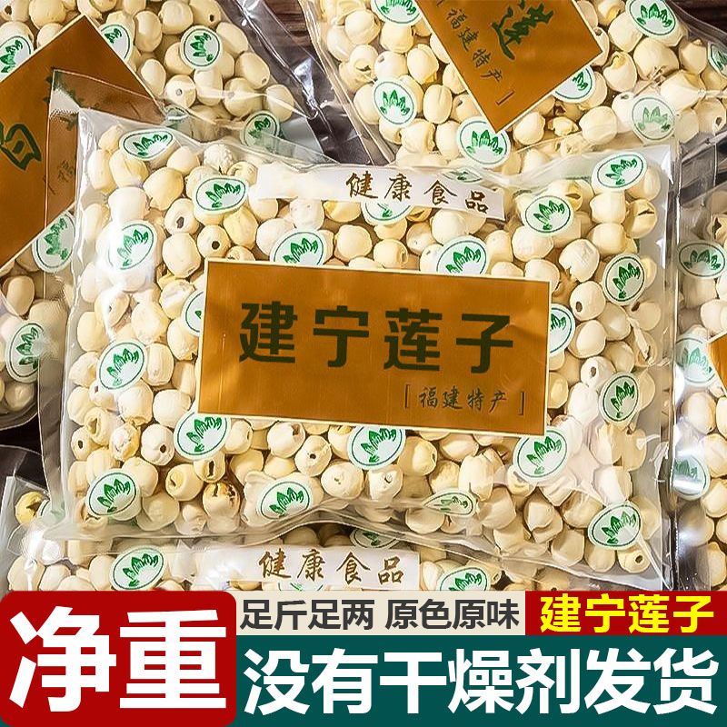 【无干燥剂】建宁莲子新货福建特产白莲农家去皮新鲜软糯白莲批发