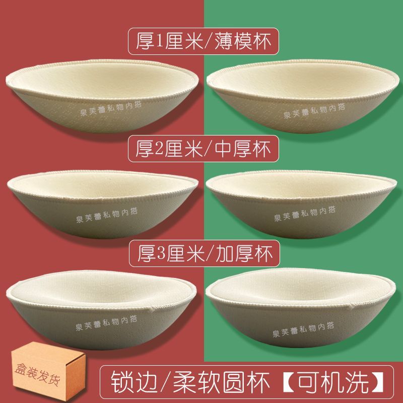 锁边圆形分开式加厚胸垫美背内衣替换可自缝垫乳胶手感分体海绵垫